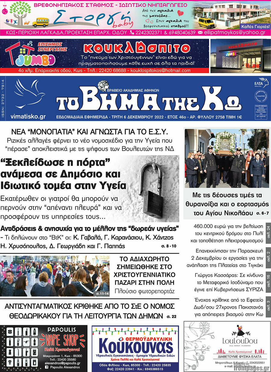 Βήμα της Κω