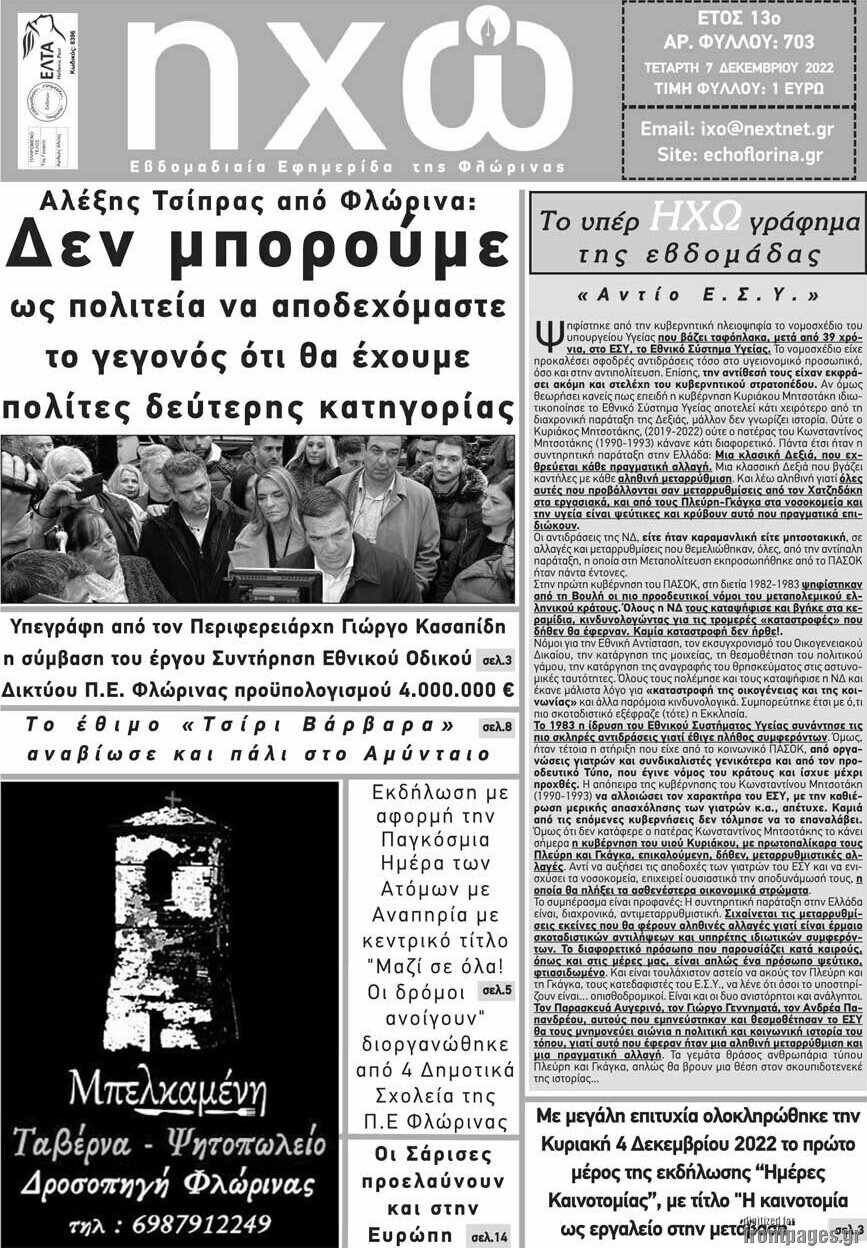 Ηχώ