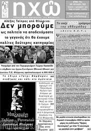 /Ηχώ