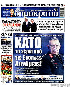 Πρωτοσέλιδο εφημερίδας Δημοκρατία - protoselida