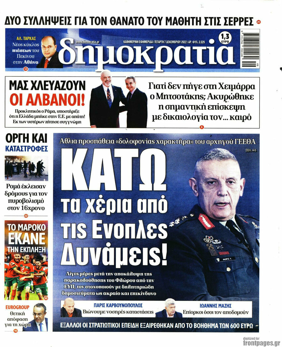 Δημοκρατία