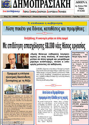 Πρωτοσέλιδο Δημοπρασιακή Αθηνών