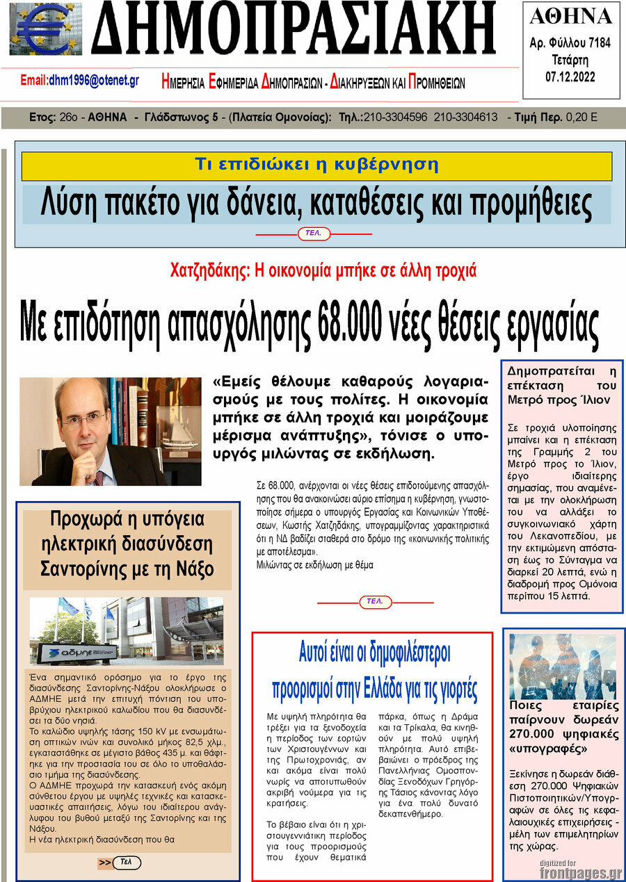 Δημοπρασιακή Αθηνών