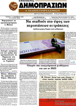 Πρωτοσέλιδο Εφημερίς Δημοπρασιών
