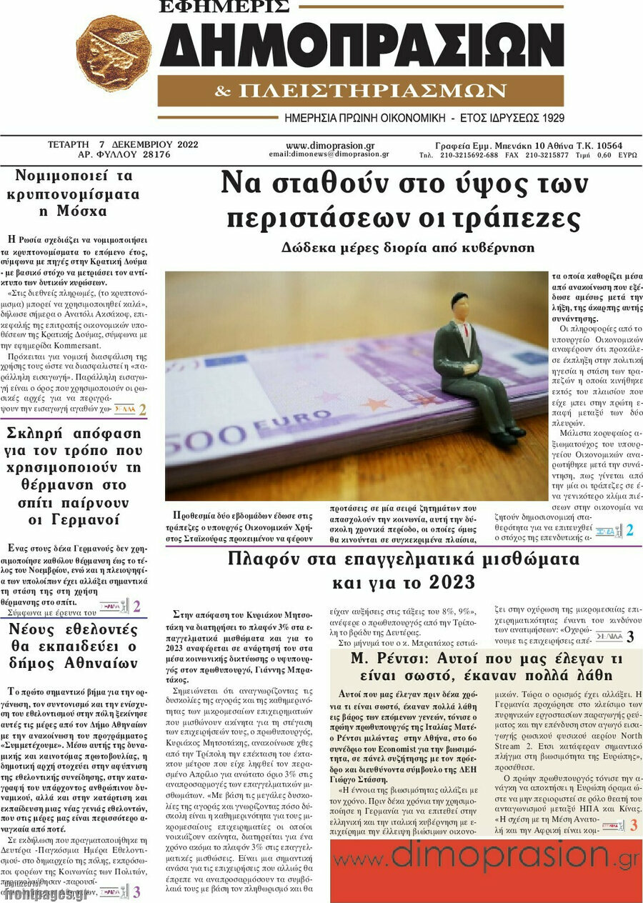 Εφημερίς Δημοπρασιών