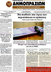 /Εφημερίς Δημοπρασιών