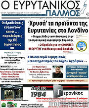 /Ο Ευρυτανικός Παλμός