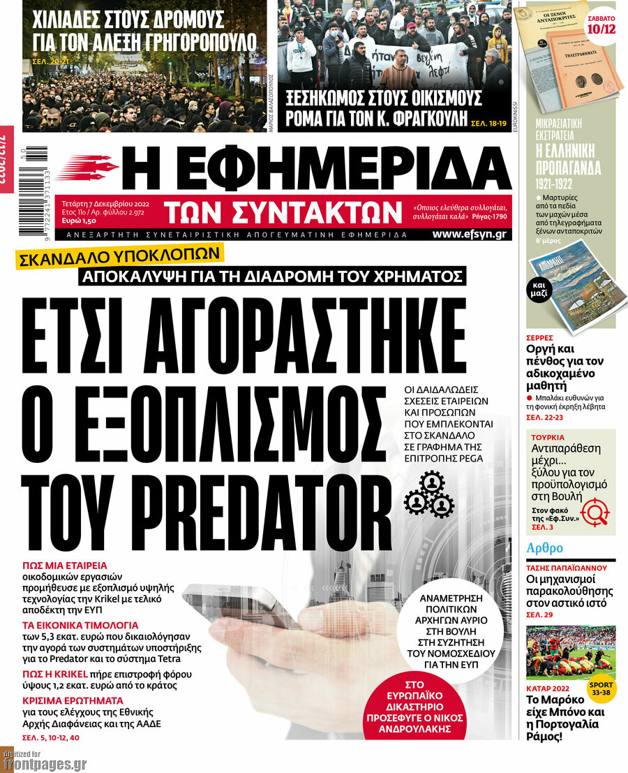 Η εφημερίδα των συντακτών