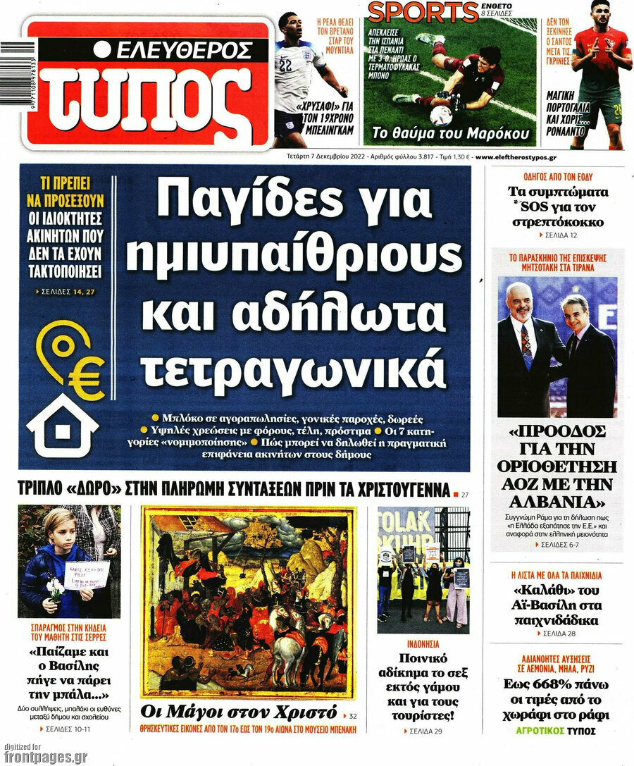 Ελεύθερος Τύπος