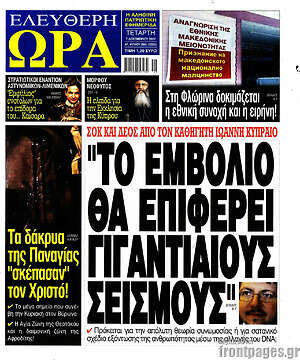 Πρωτοσέλιδο εφημερίδας Ελεύθερη ώρα - protoselida