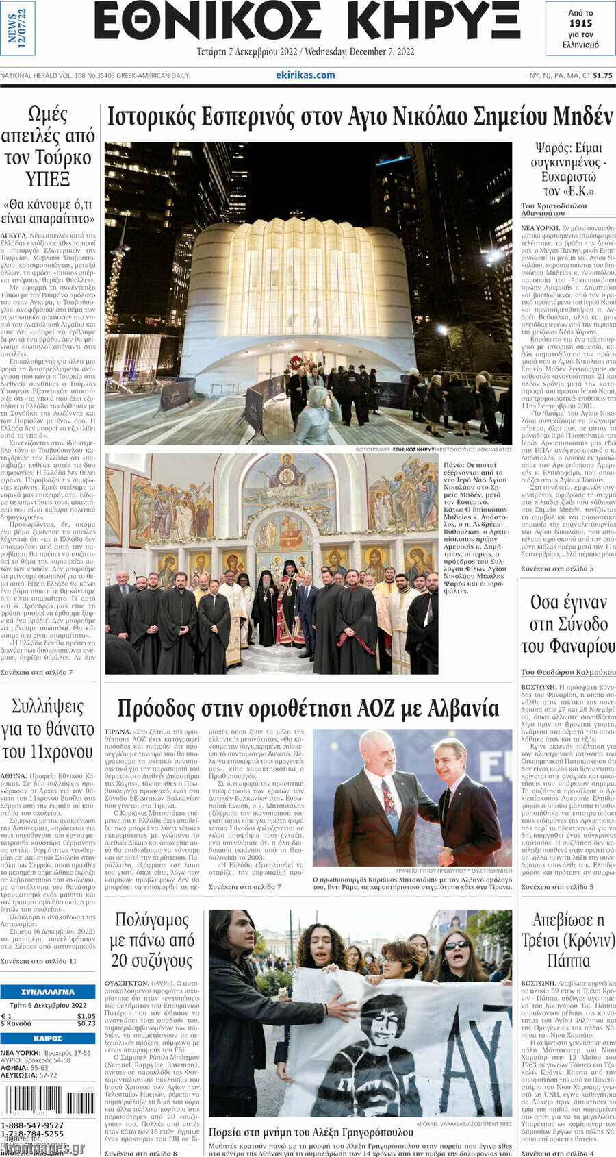 Εθνικός Κήρυξ