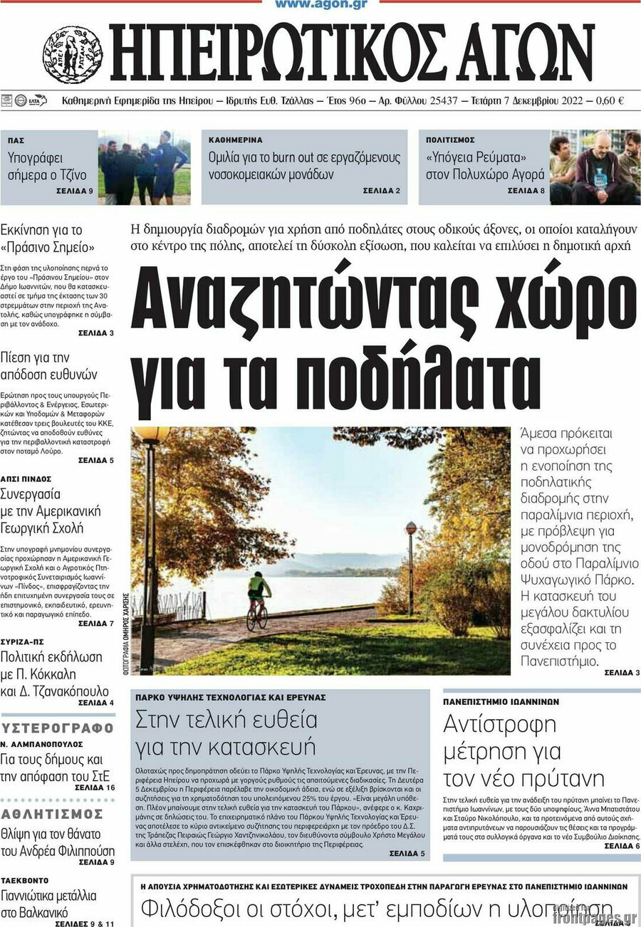 Ηπειρωτικός Αγών