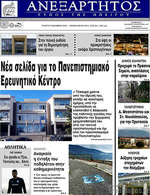 Πρωτοσέλιδο Ανεξάρτητος