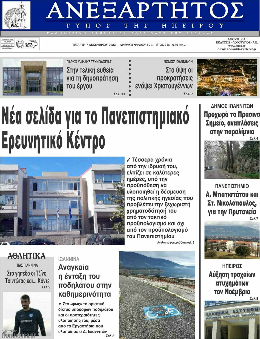 Ανεξάρτητος