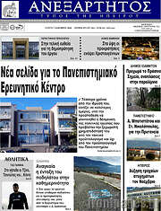 /Ανεξάρτητος