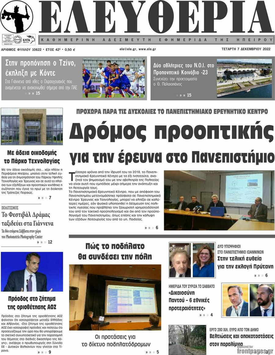 Ελευθερία