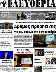 /Ελευθερία