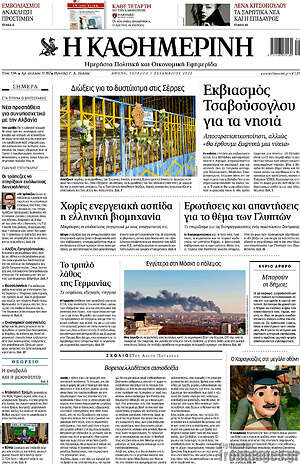 Η Καθημερινή: Εκβιασμός Τσαβούσογλου για τα νησιά