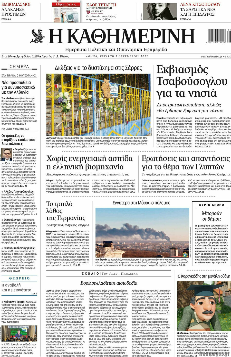 Η Καθημερινή