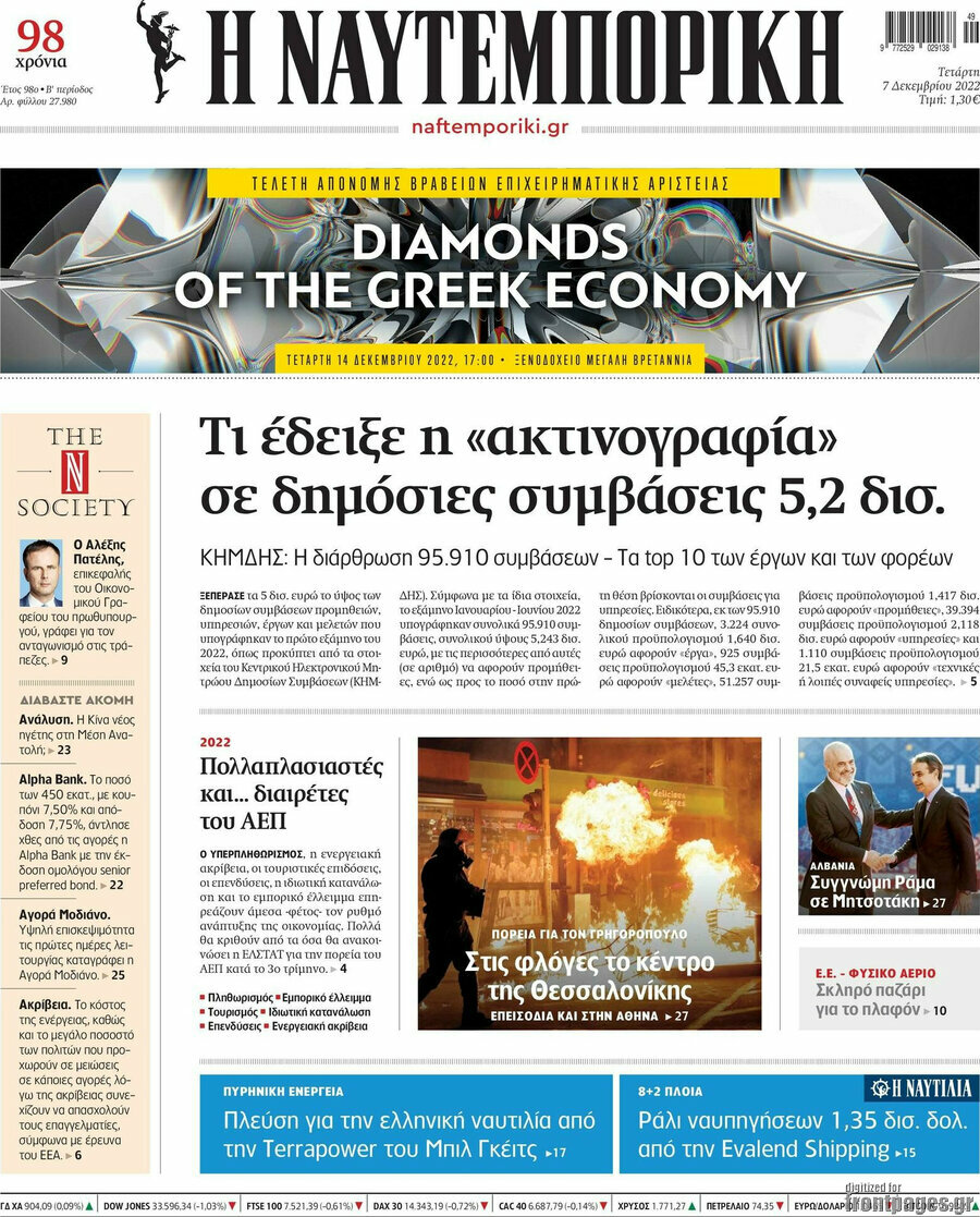 Η Ναυτεμπορική