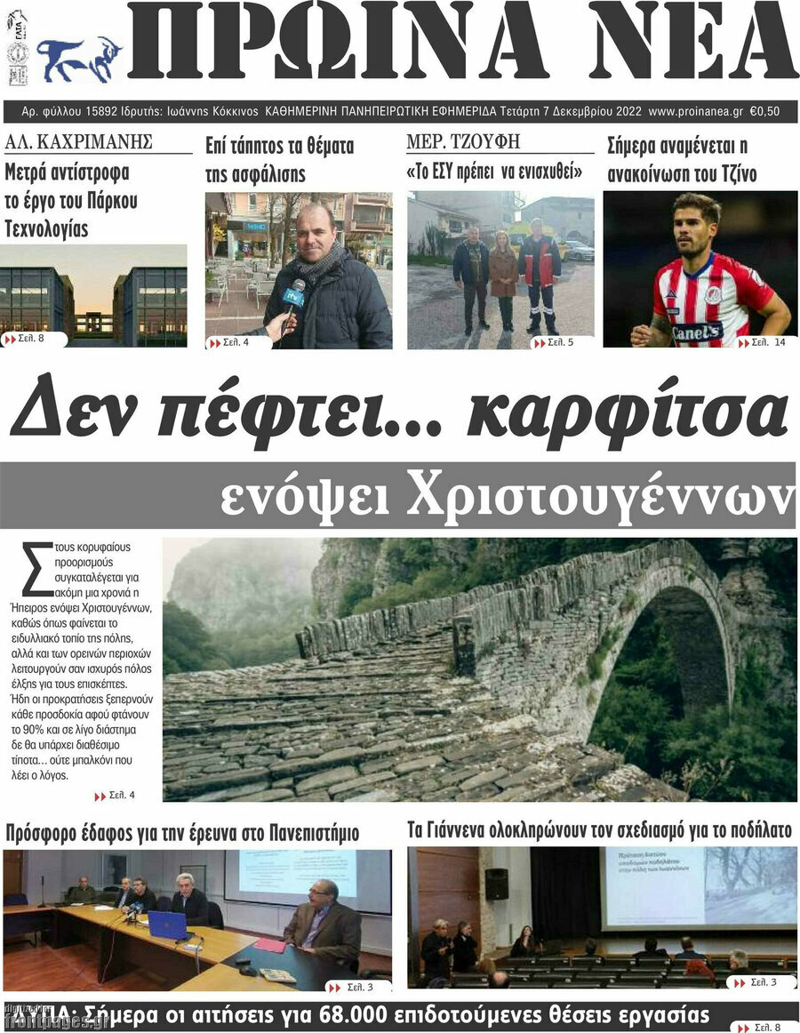 Πρωινά νέα