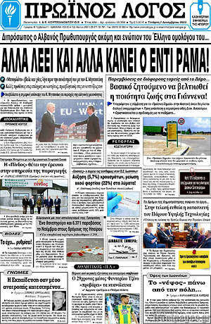 Πρωτοσέλιδο Πρωινός Λόγος