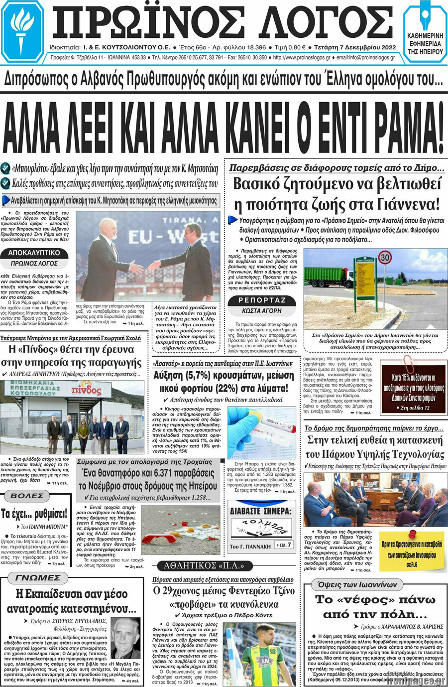 Πρωινός Λόγος