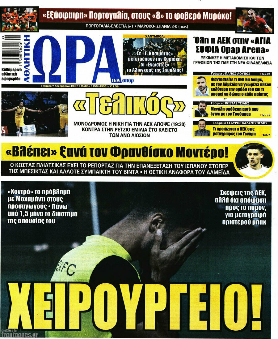 Η Ώρα των Σπορ