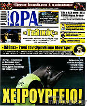 /Η Ώρα των Σπορ