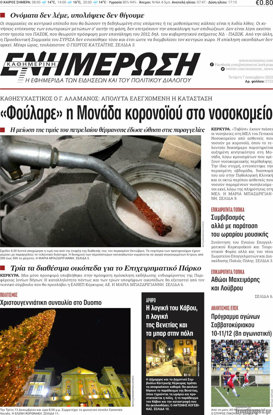 Ενημέρωση