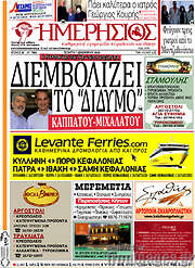/Ημερήσιος