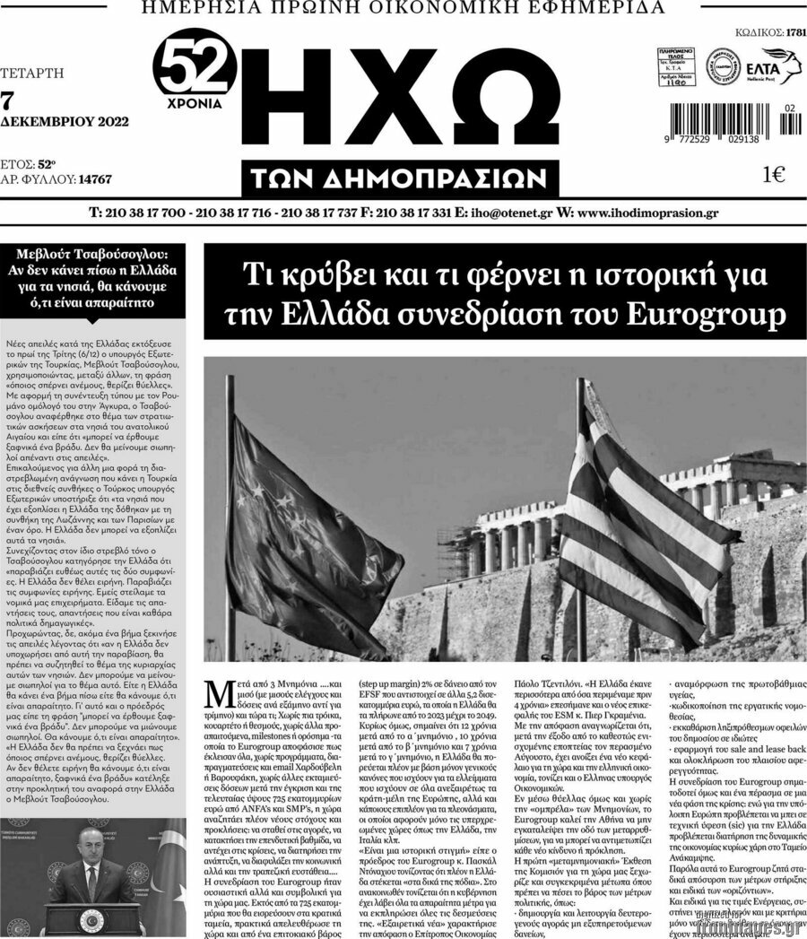 Ηχώ των Δημοπρασιών