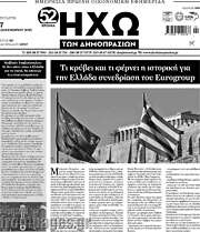 /Ηχώ των Δημοπρασιών