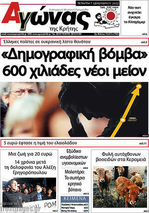 Πρωτοσέλιδο Αγώνας της Κρήτης