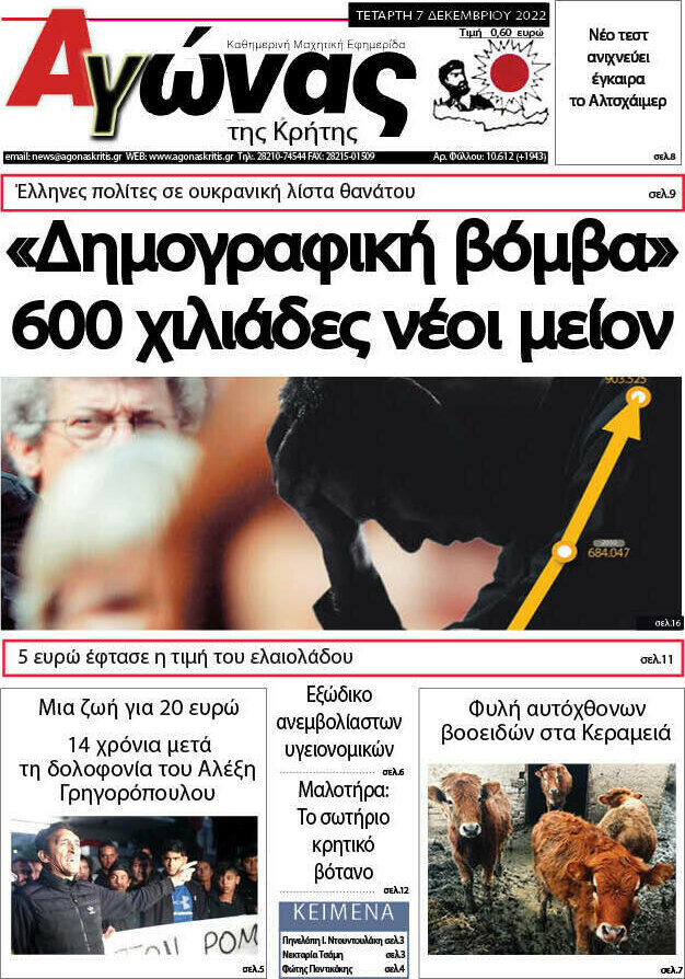 Αγώνας της Κρήτης