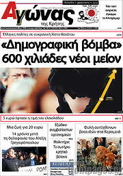 /Αγώνας της Κρήτης