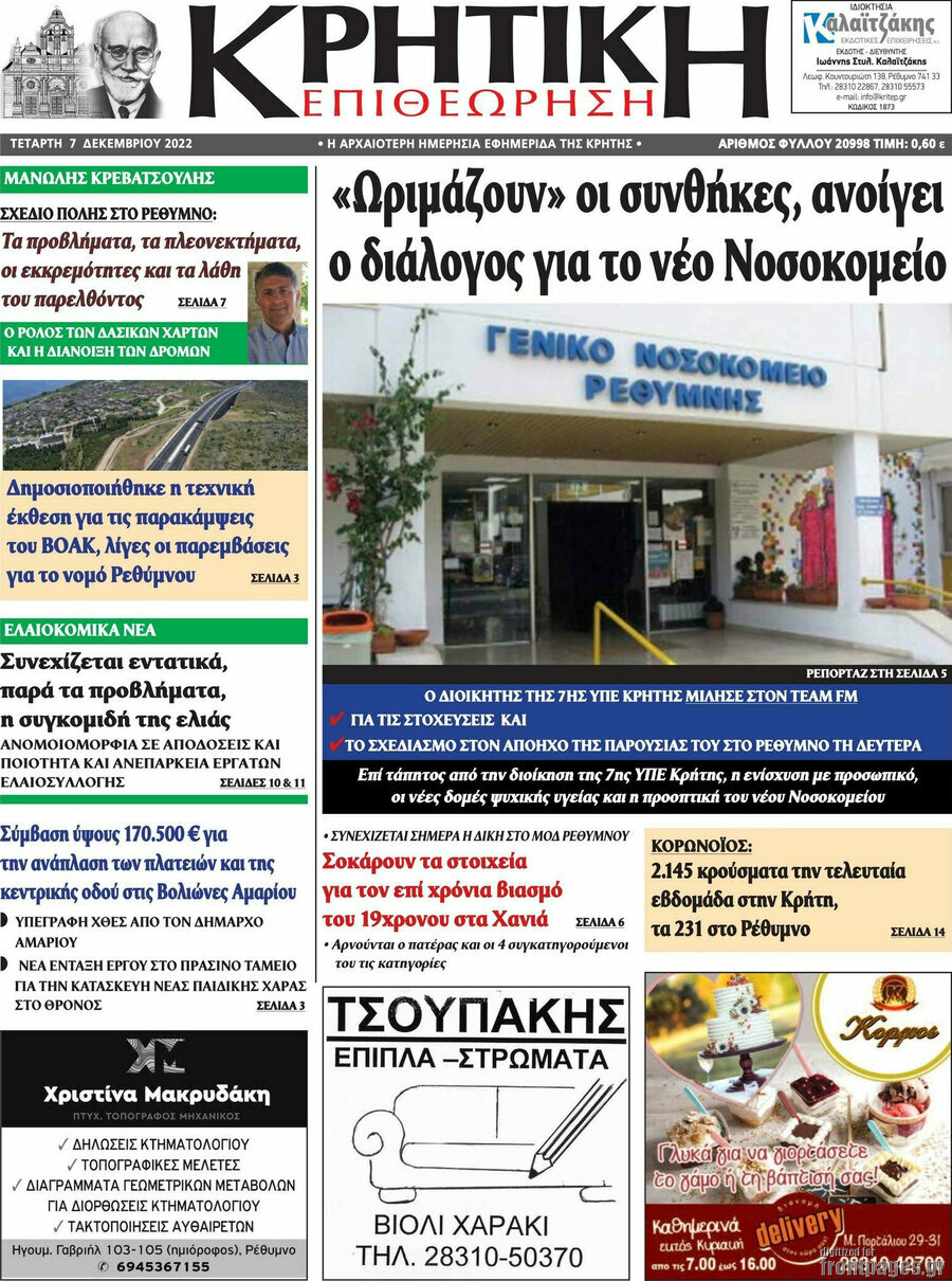 Κρητική Επιθεώρηση