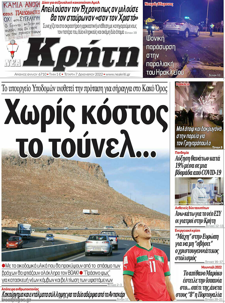 Νέα Κρήτη