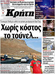 /Νέα Κρήτη