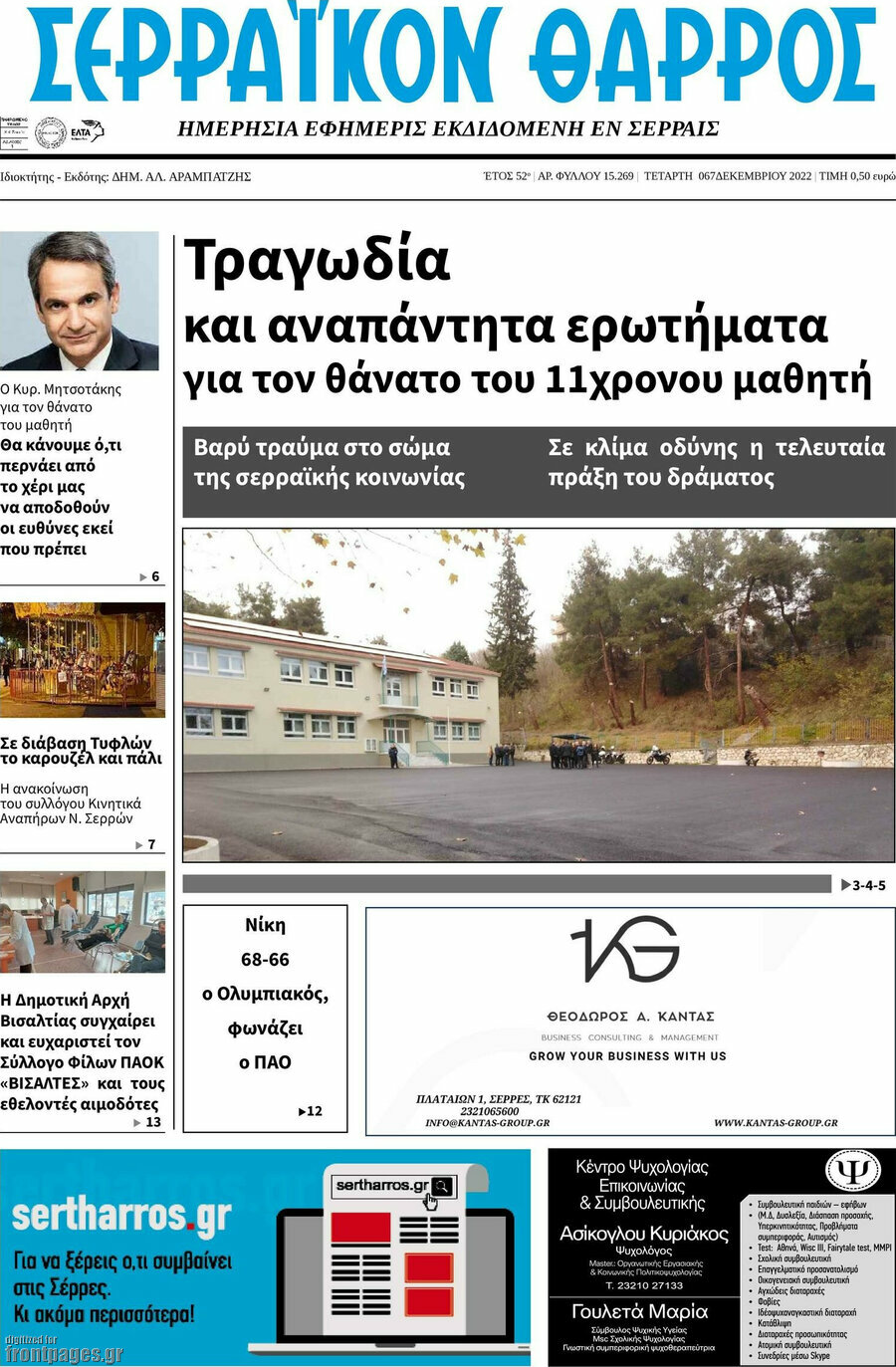 Σερραϊκόν Θάρρος
