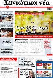 /Χανιώτικα Νέα