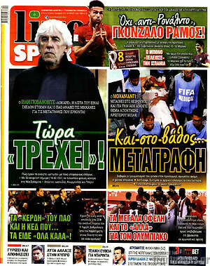 Πρωτοσέλιδο εφημερίδας Live Sport - protoselida