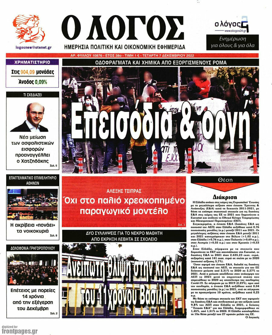 Ο Λόγος