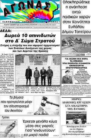 Πρωτοσέλιδο Αγώνας