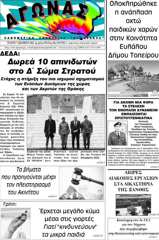 Αγώνας