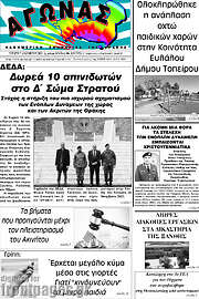 /Αγώνας