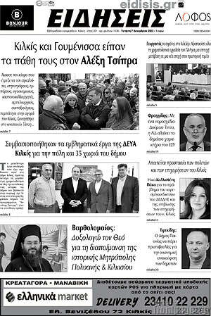 Πρωτοσέλιδο Ειδήσεις