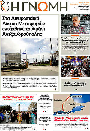 Πρωτοσέλιδο Η Γνώμη