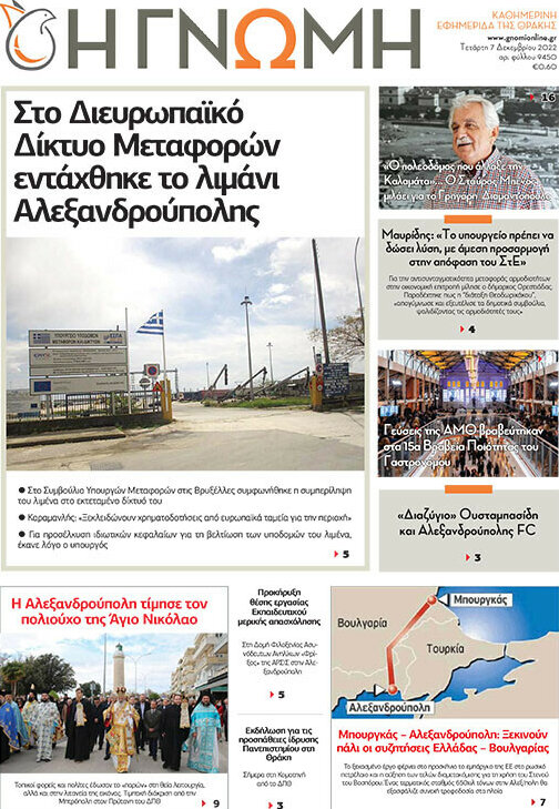 Η Γνώμη