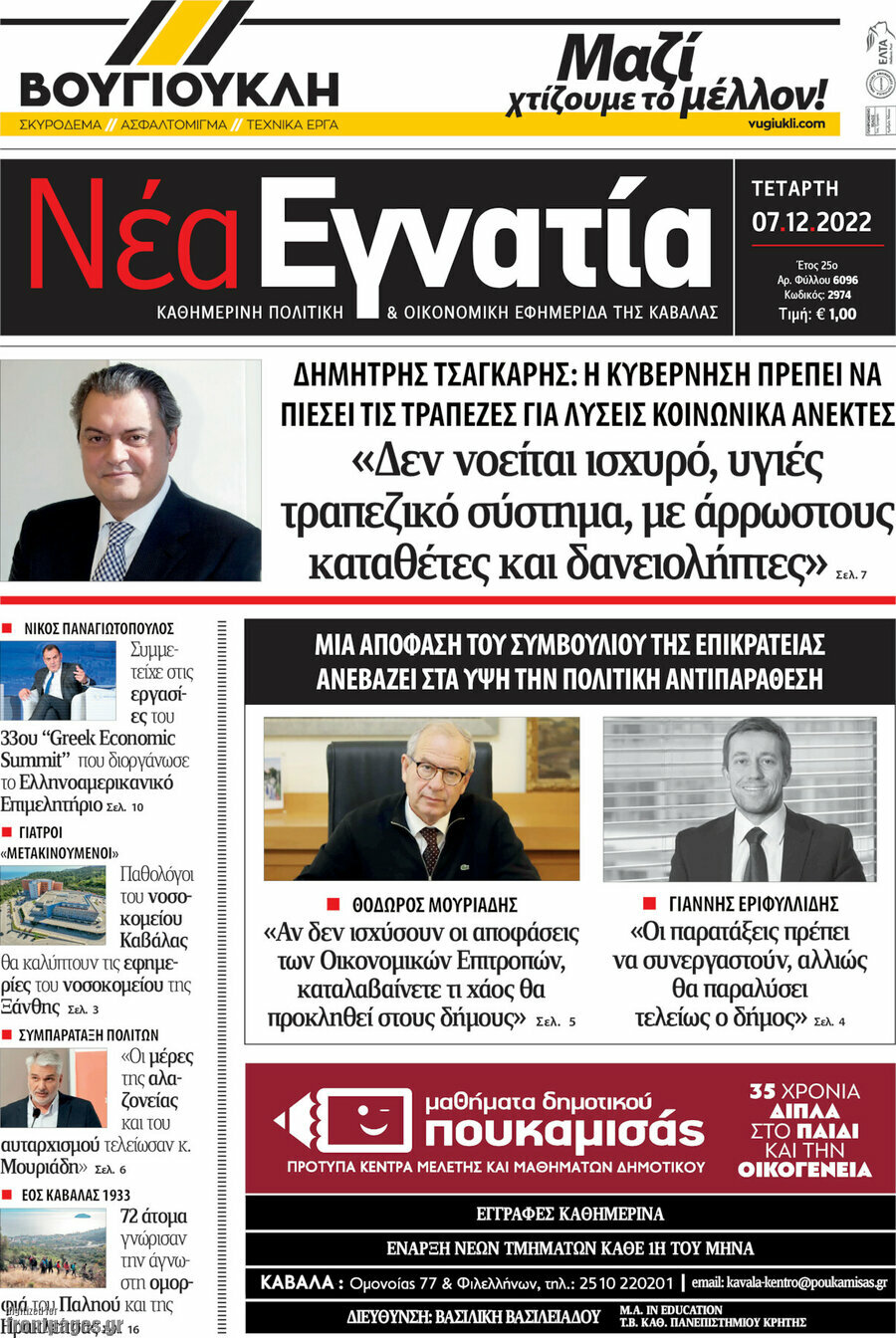 Νέα Εγνατία